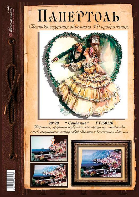 Папертоль «Полночное свидание» — картинка 3