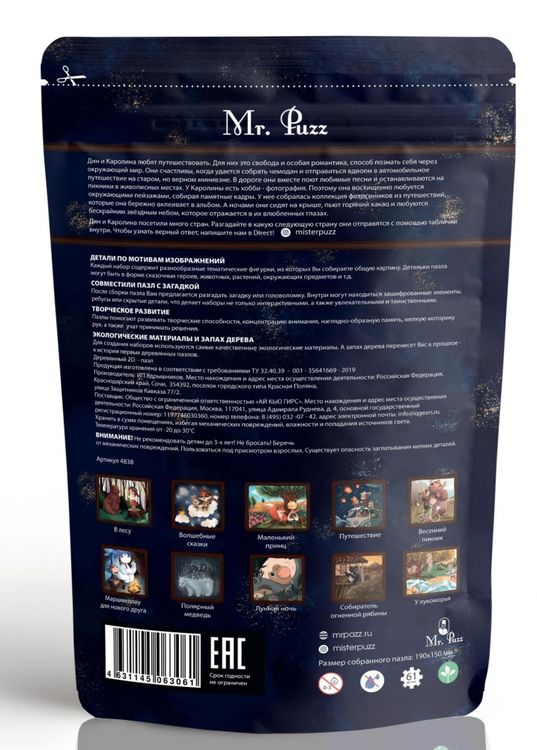 Деревянный пазл-головоломка Mr.Puzz «Путешествие» — картинка 3