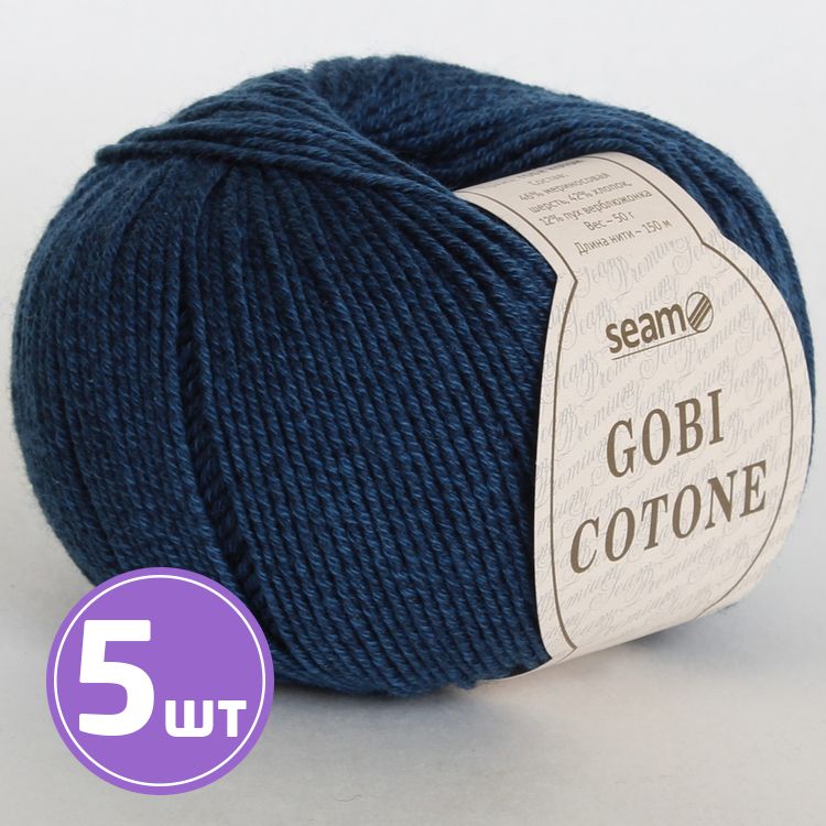 Пряжа SEAM GOBI COTONE (22), гроза, 5 шт. по 50 г