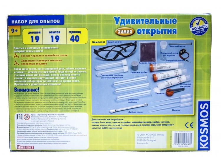 Набор «Удивительные открытия» — картинка 3