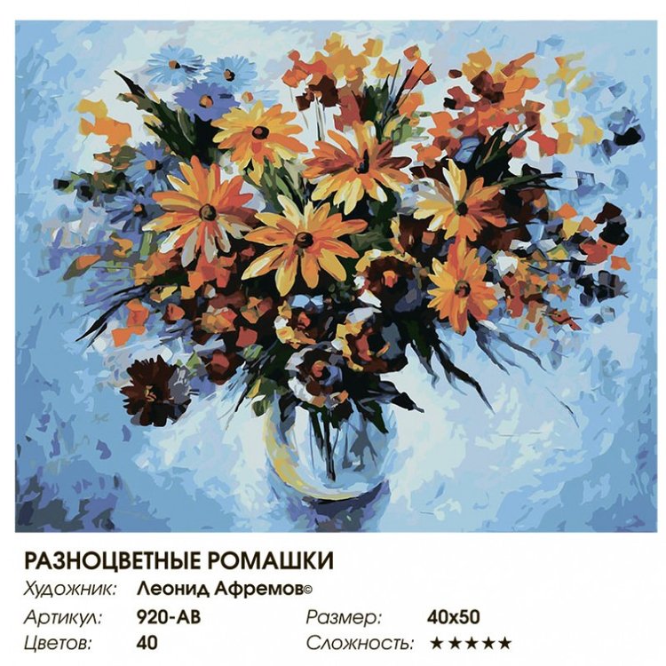 Картина по номерам «Ромашки» — картинка 2