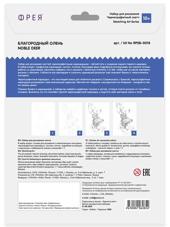 Скетч для раскрашивания чернографитными карандашами «Благородный олень» — картинка 3