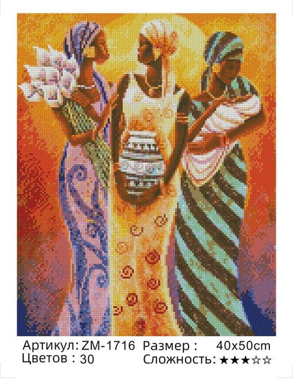 Алмазная вышивка «Женщины мира» — картинка 2