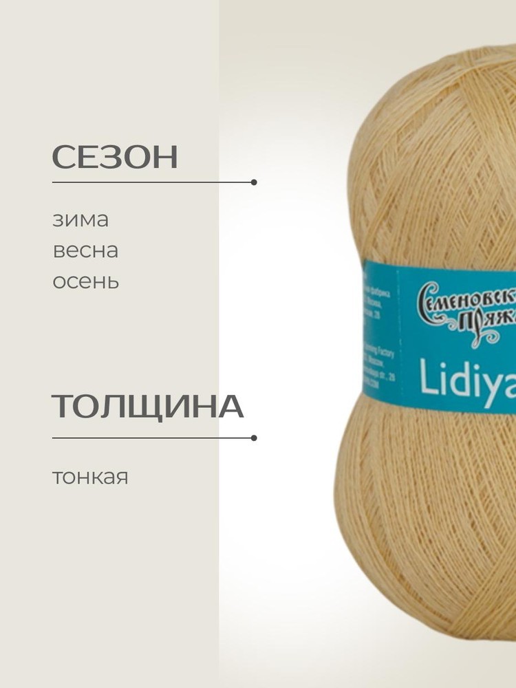 Пряжа Семеновская Lidiya silver (Лидия сильвер) (141122), овчина, 5 шт. по 100 г — картинка 2