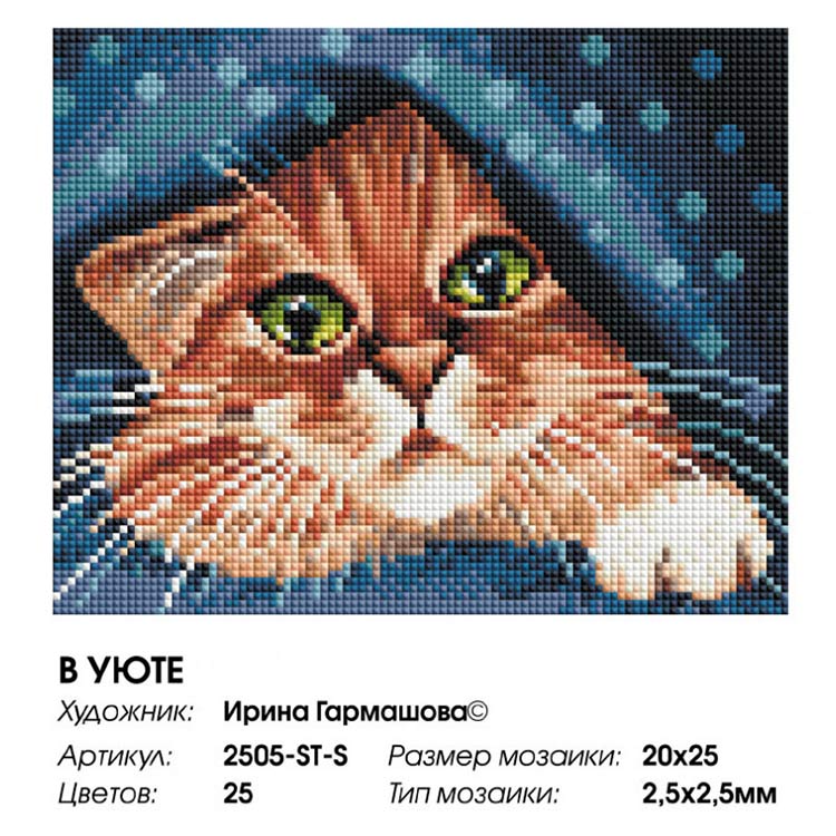 Алмазная вышивка «В уюте» — картинка 2