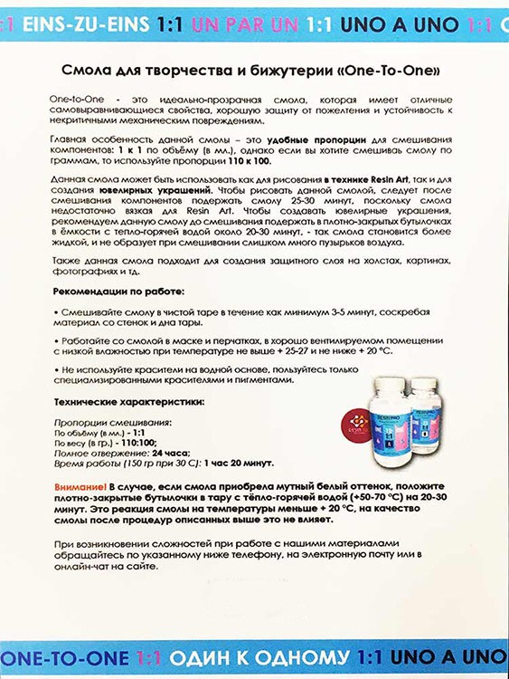 Эпоксидная смола для рисования и бижутерии One-to-One (средняя густота) 1,2 кг, Resin Pro — картинка 7
