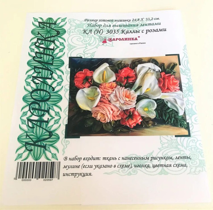 Вышивка лентами «Каллы с розами» — картинка 6