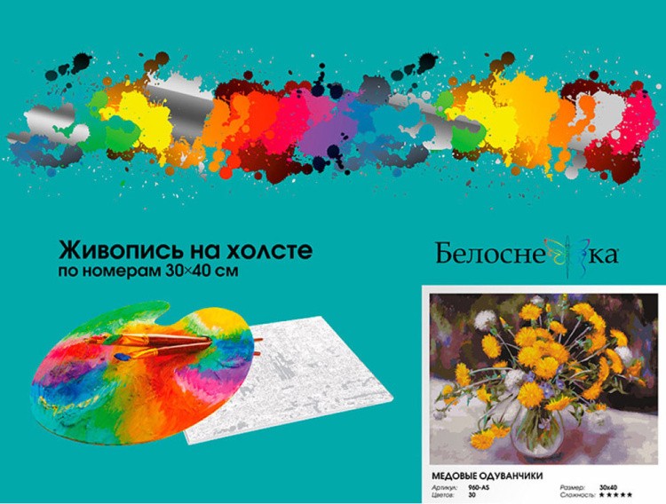 Картина по номерам «Медовые одуванчики» — картинка 6