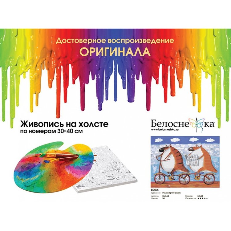 Картина по номерам «Вояж» — картинка 4