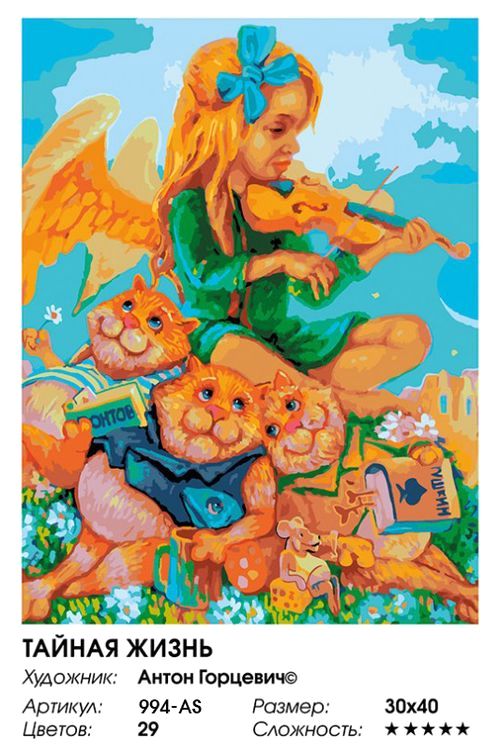 Картина по номерам «Тайная жизнь. Пушинка» — картинка 2