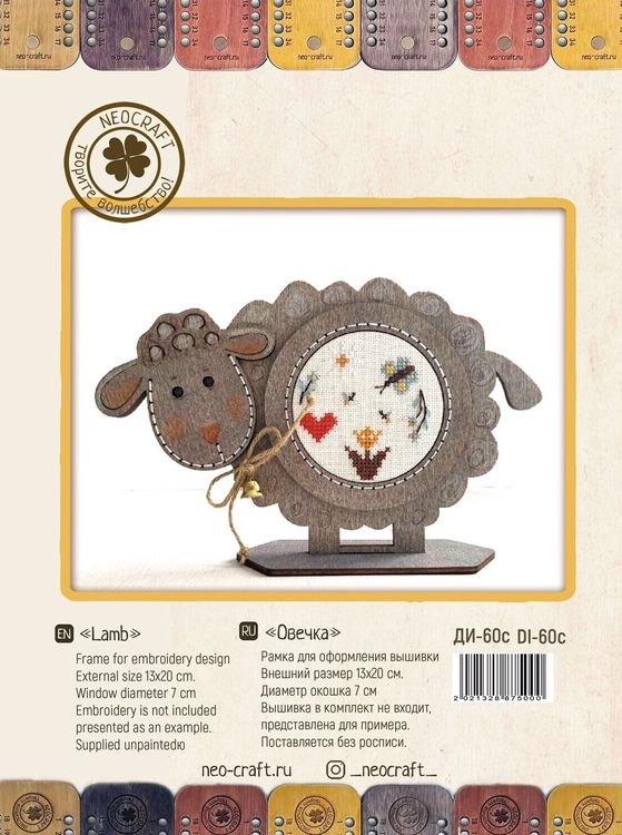 Рамка «Овечка» — картинка 2