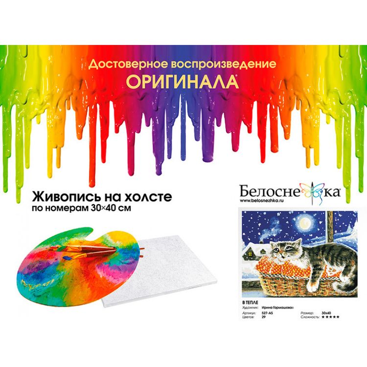 Картина по номерам «В тепле» — картинка 4