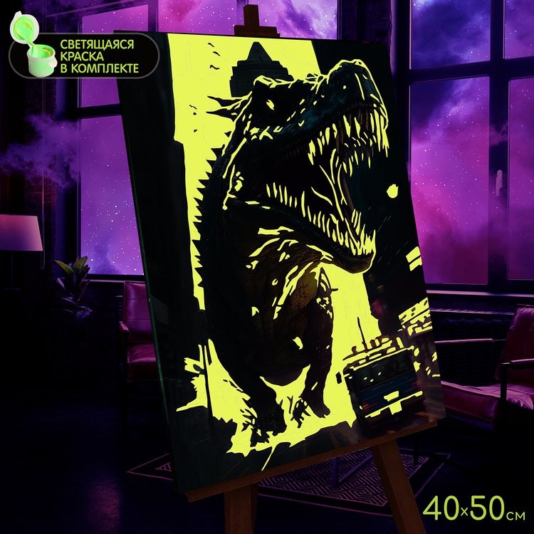 Картина по номерам со светящейся краской «Скорпиос Рекс» — картинка 3