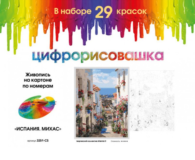 Картина по номерам «Испания. Михас» — картинка 4