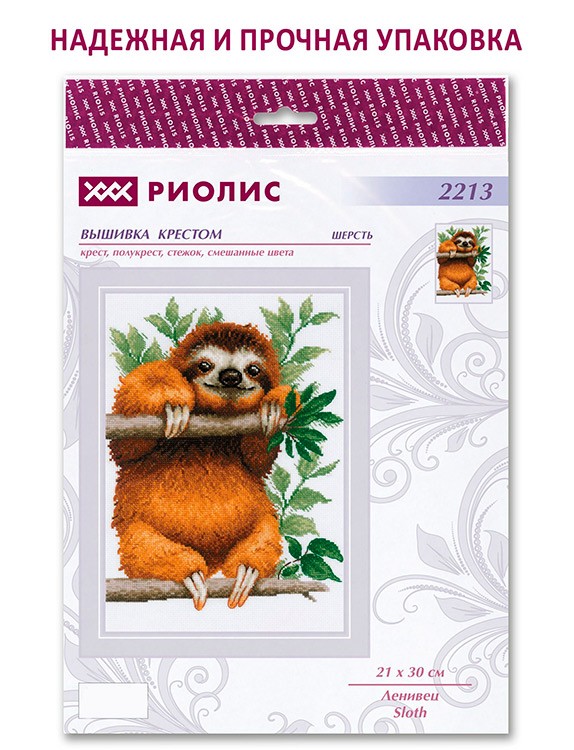 Набор для вышивания «Ленивец» — картинка 6