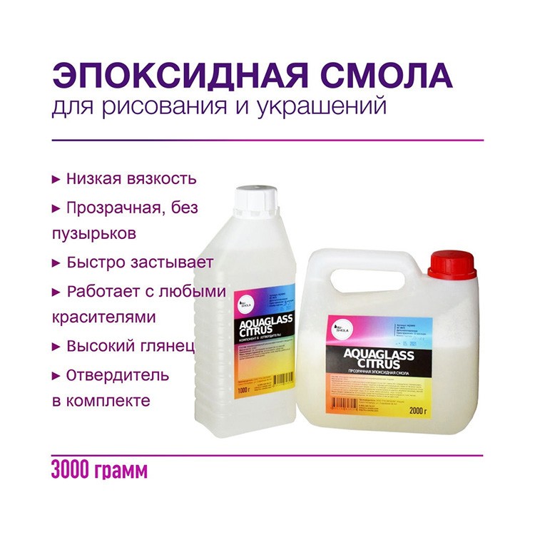 Низковязкая эпоксидная смола для творчества AquaGlass Citrus 3 кг, RU-SMOLA