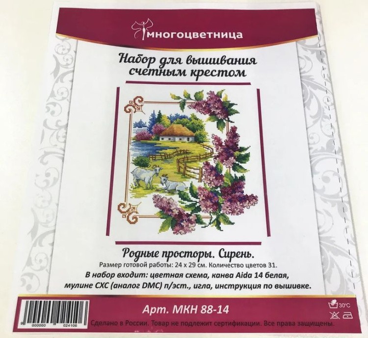 Набор для вышивания «Родные просторы. Сирень» — картинка 7