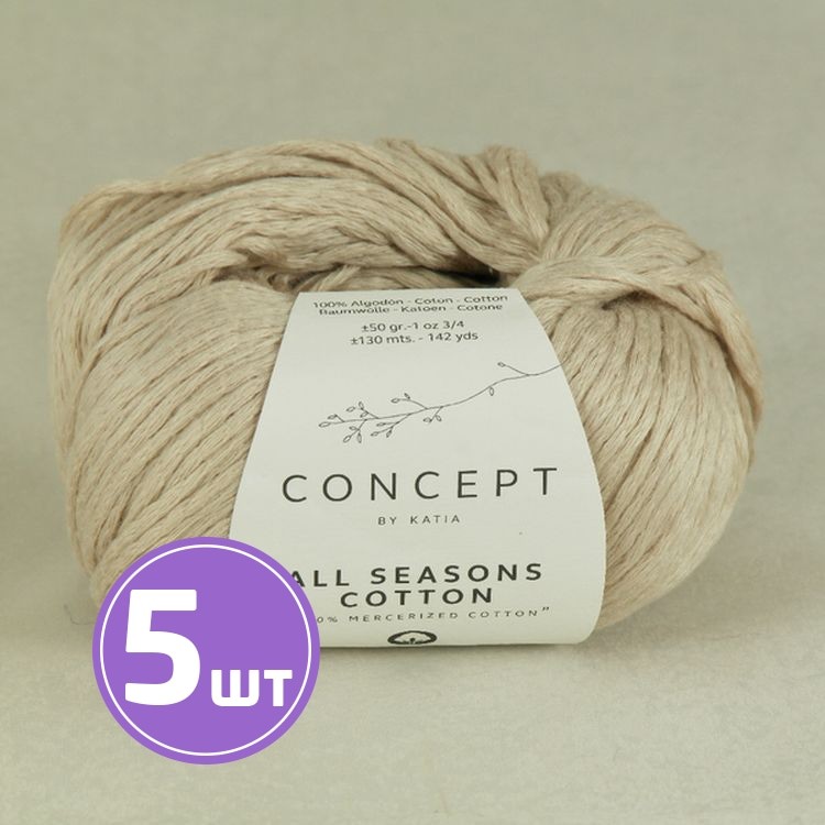 Пряжа Katia All Seasons Cotton (17), крем, 5 шт. по 50 г