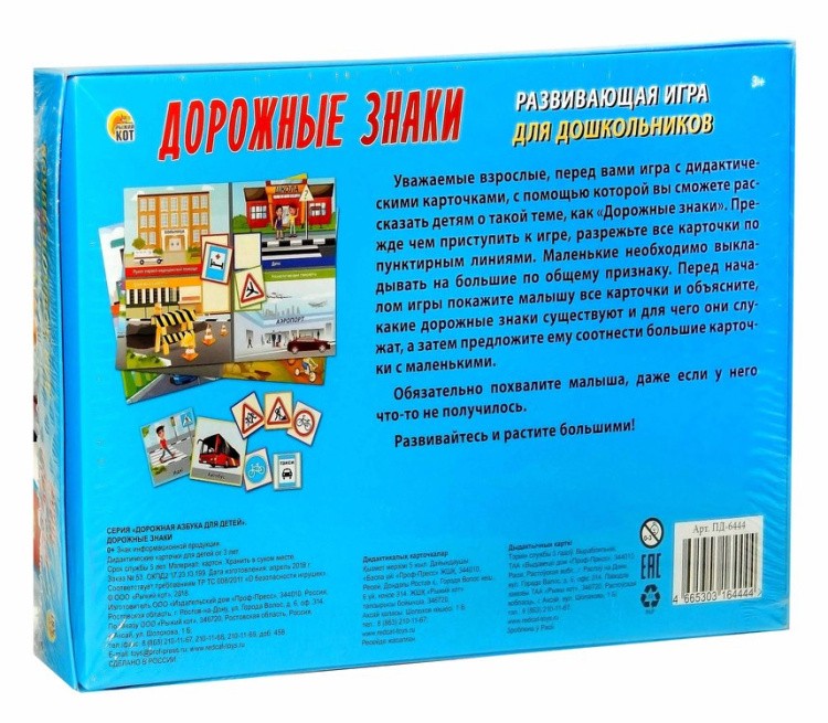 Серия «Дорожная азбука для детей». Дорожные знаки — картинка 3