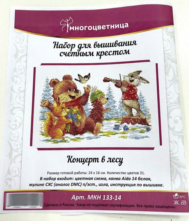 Набор для вышивания «Концерт в лесу» — картинка 6