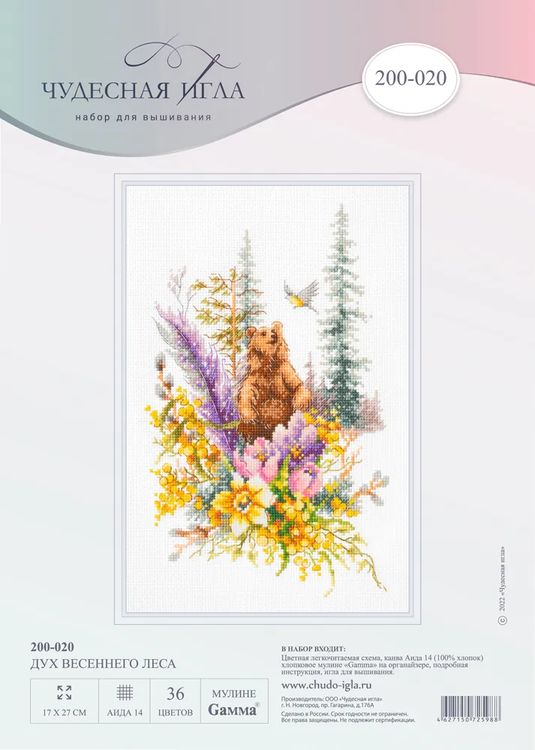 Набор для вышивания «Дух весеннего леса» — картинка 11