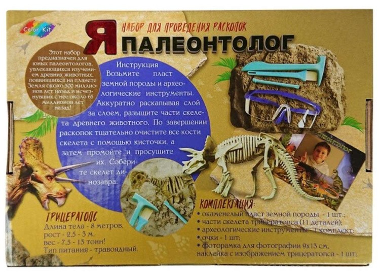 Набор для проведения раскопок «Трицератопс» — картинка 3