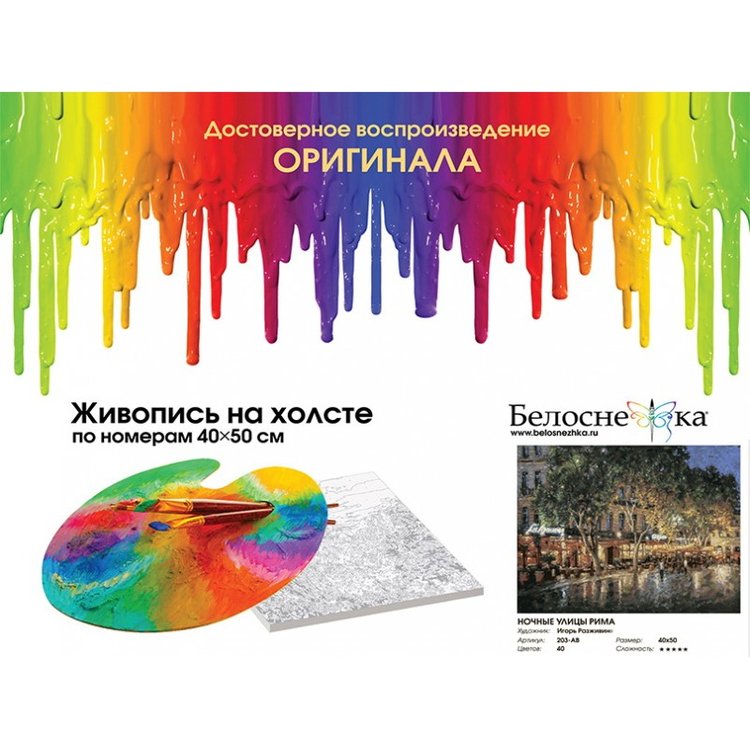 Картина по номерам «Ночные улицы Рима» — картинка 4