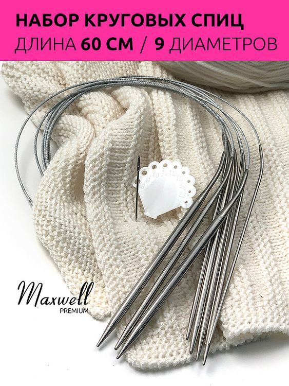 Набор круговых спиц для вязания 60 см и акссесуары, Maxwell — картинка 5