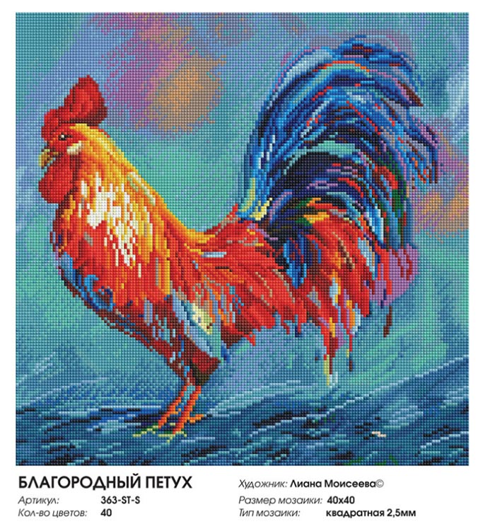 Алмазная вышивка «Благородный петух» — картинка 2