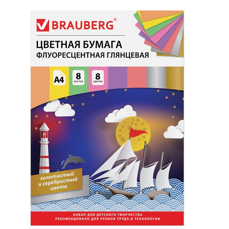 Цветная бумага А4 флуоресцентная мелованная «Корабль», 8 листов, 8 цветов, Brauberg