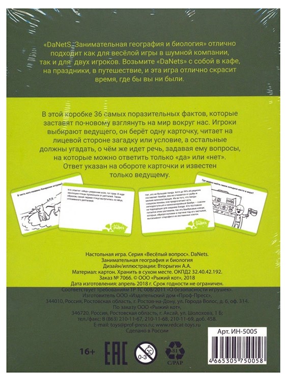 Настольная игра «DaNetS. Занимательная география и биология» — картинка 5