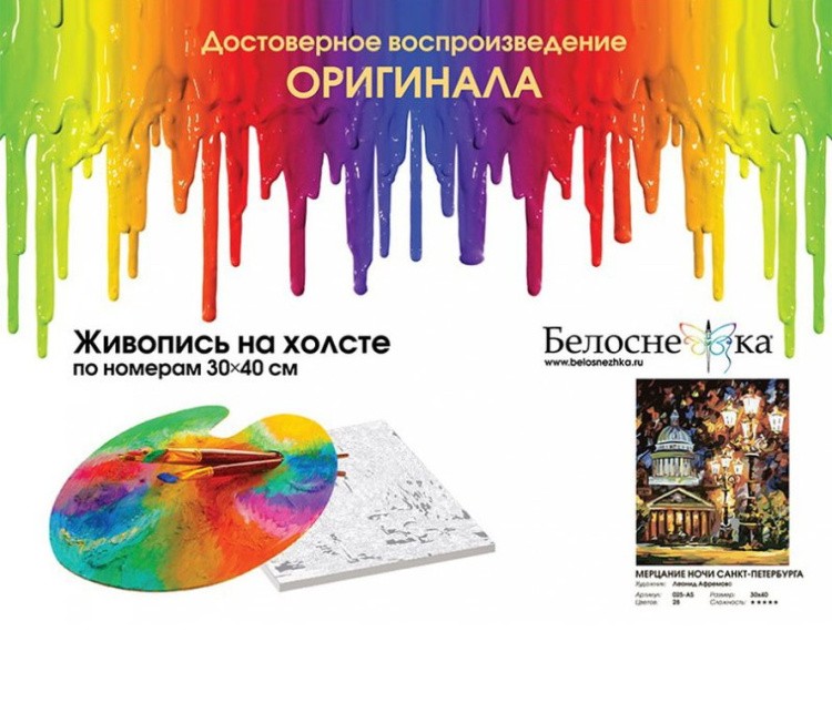 Картина по номерам «Мерцание ночи Санкт-Петербурга» — картинка 4