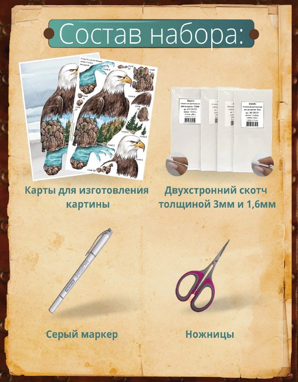 Набор папертоль «Дикая природа. Орел» 28x20 см — картинка 3