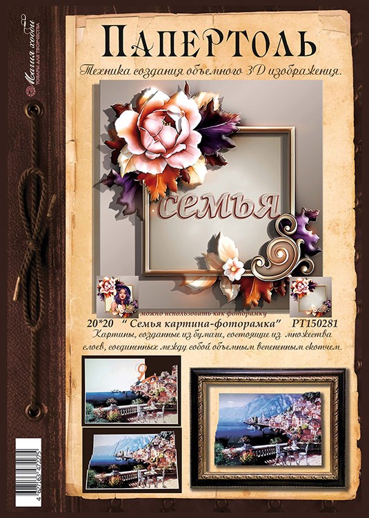 Папертоль «Семья» — картинка 2