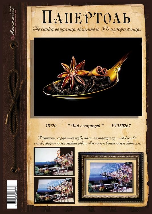 Папертоль «Чай с корицей» — картинка 2