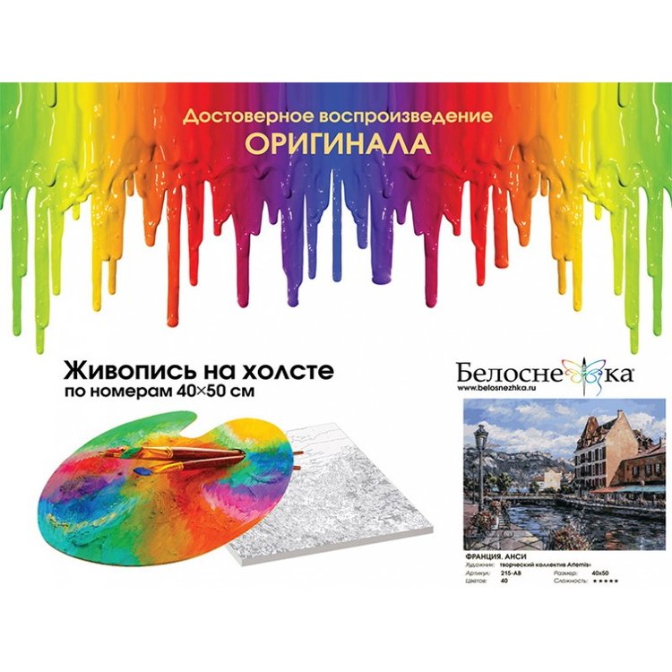 Картина по номерам «Франция. Анси» — картинка 4