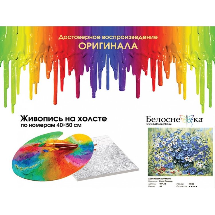 Картина по номерам «Летний натюрморт» — картинка 4