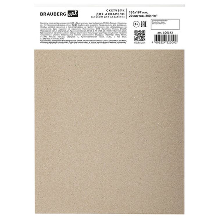 Скетчбук для акварели, 200 г/м2, 130x187 мм, 20 л., склейка, BRAUBERG ART — картинка 8
