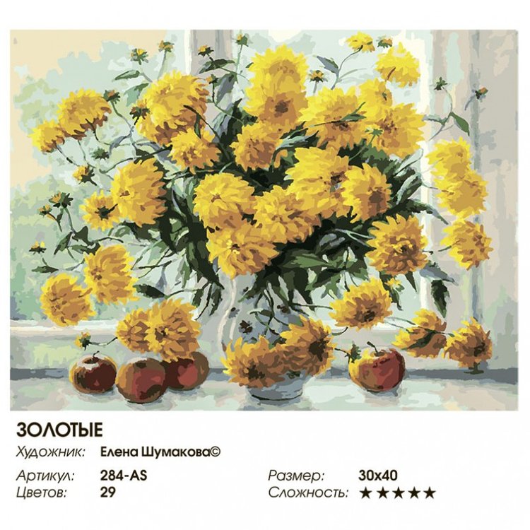 Картина по номерам «Золотые» — картинка 2