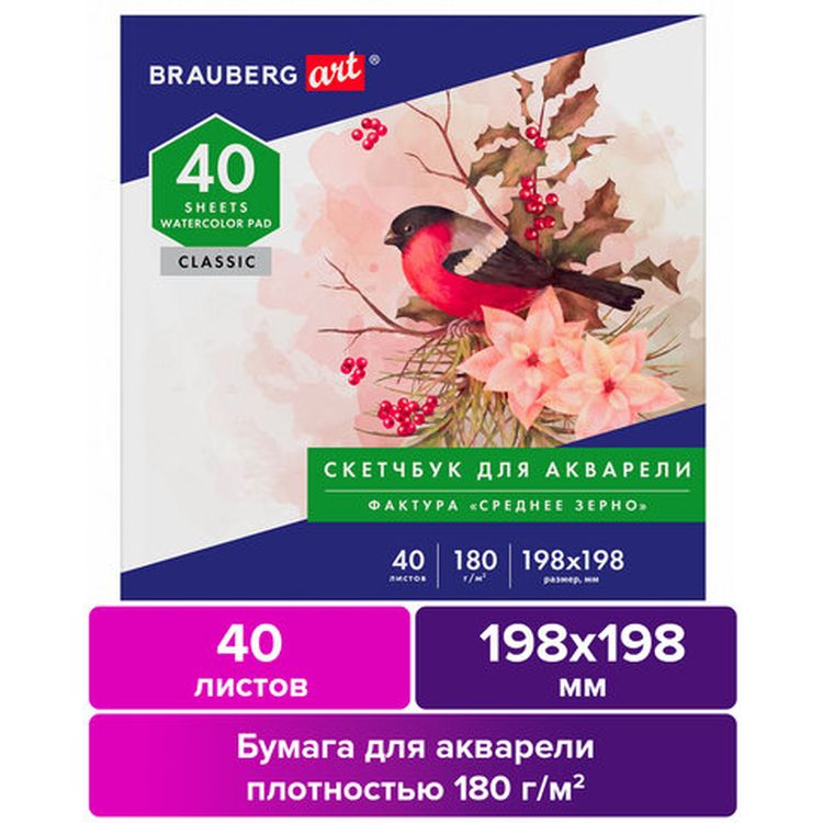 Альбом для акварели, бумага 180 г/м, 198х198 мм, 40 л, склейка, BRAUBERG ART CLASSIC — картинка 2