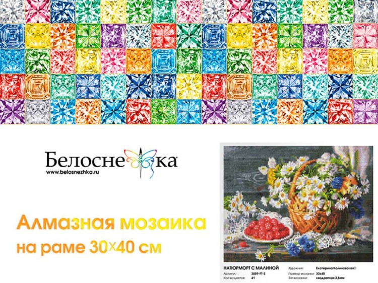 Алмазная вышивка «Натюрморт с малиной» — картинка 8