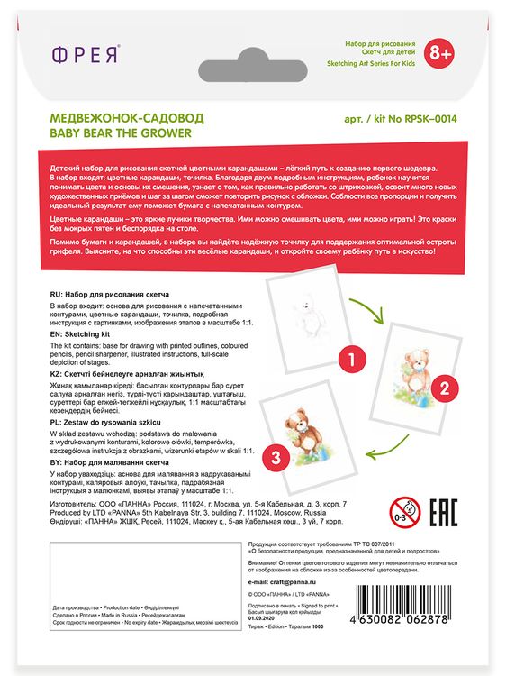 Скетч для раскрашивания цветными карандашами «Медвежонок-садовод» — картинка 3