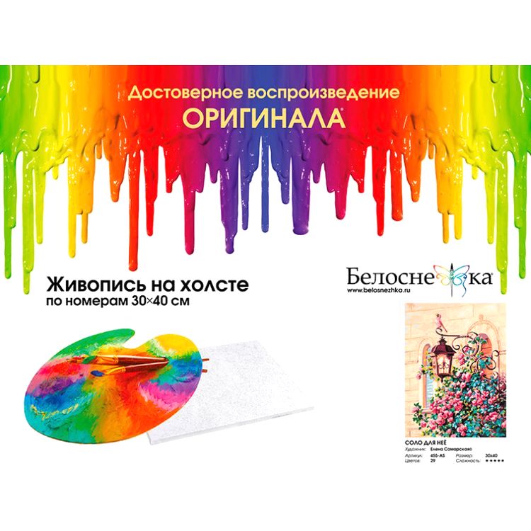 Картина по номерам «Соло для нее» — картинка 4