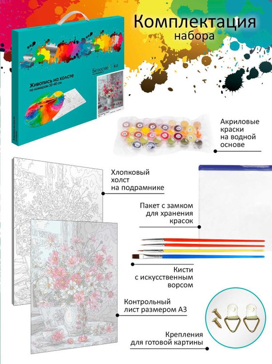 Картина по номерам «Космеи на столе» — картинка 4