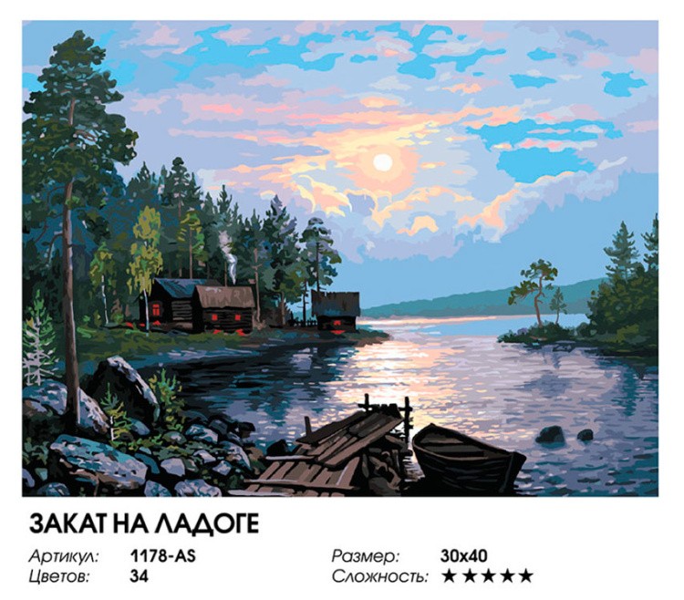 Картина по номерам «Закат на Ладоге» — картинка 2