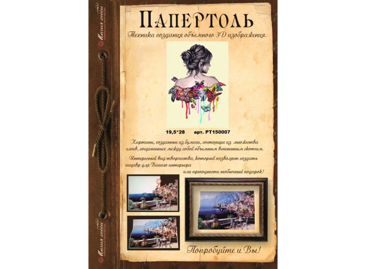 Папертоль «Девушка в бабочках» — картинка 6