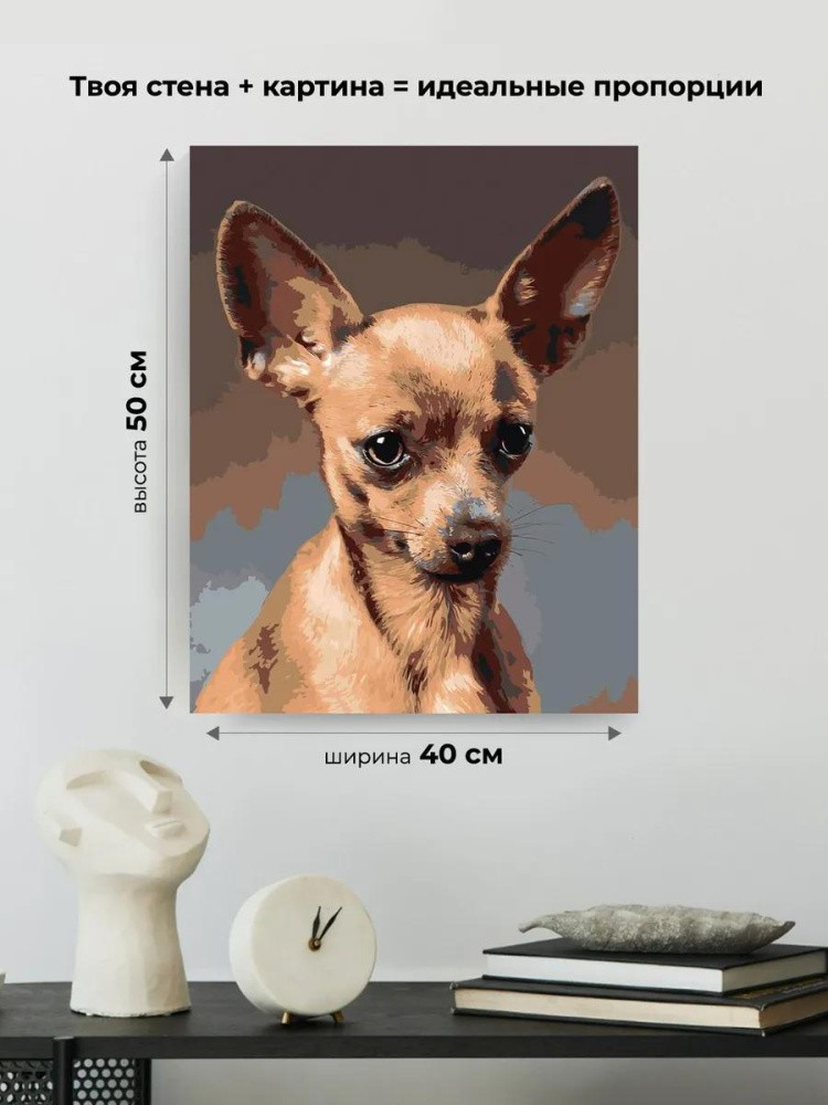 Картина по номерам «Собаки: Той терьер 40x50» — картинка 3
