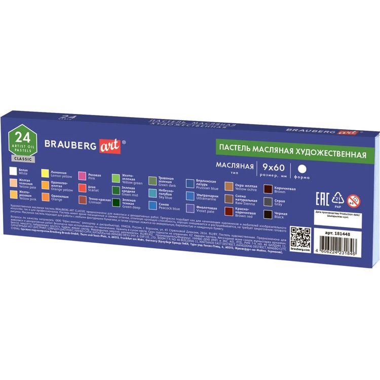 Пастель масляная художественная, 24 цв., круглое сечение, BRAUBERG ART CLASSIC — картинка 5