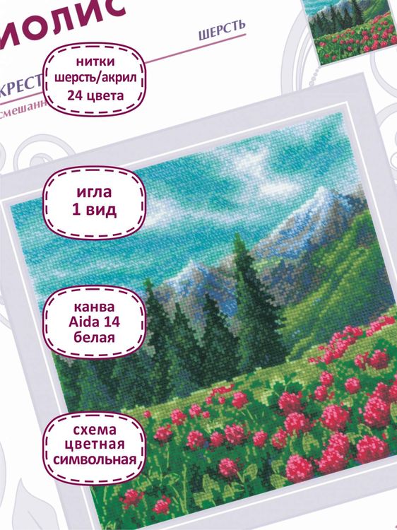 Набор для вышивания «Горный клевер» — картинка 3