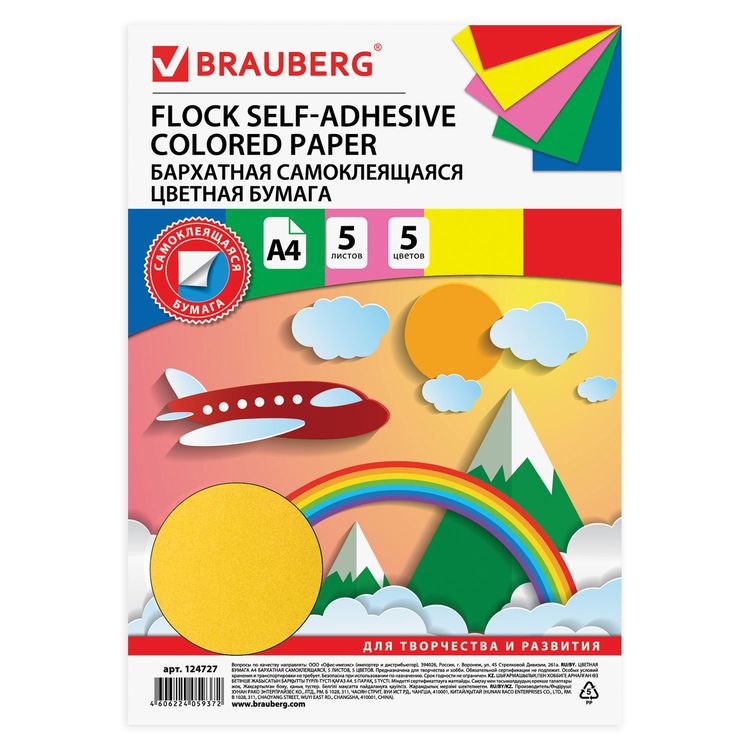 Цветная бумага А4 бархатная самоклеящаяся «Фламинго», 5 листов, 5 цветов, Brauberg